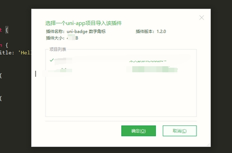 uniapp 插件安装方式 – 蓝鲸分享